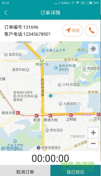 友人專車4