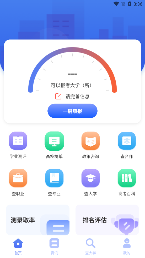 高考志愿報考分析指南2