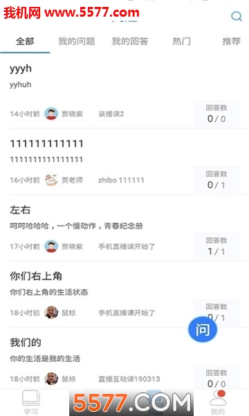 滕州教育云平臺(tái)家校幫1