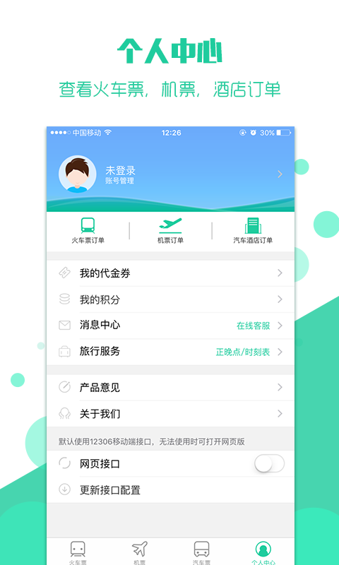 搶火車票20211