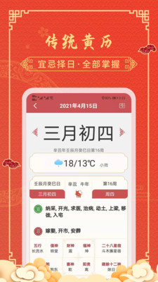 老黃歷天氣通0
