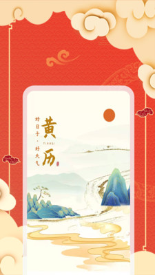 老黃歷天氣通1