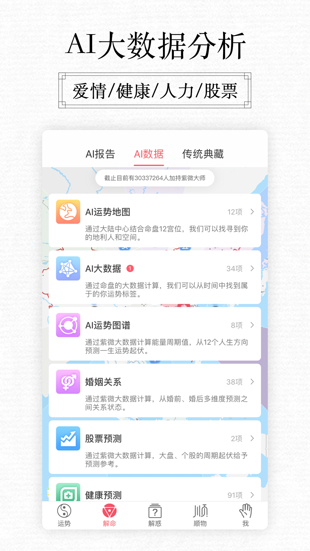 紫微大師3