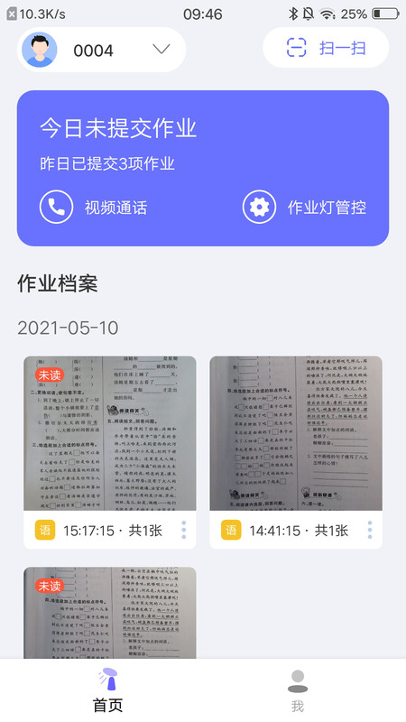 導學管家1