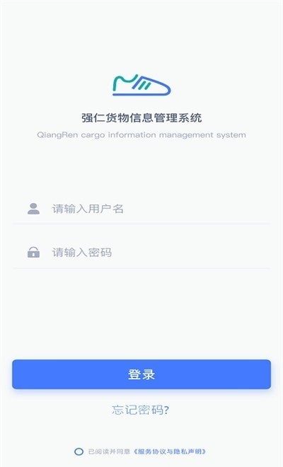 強仁貨管app手機版1
