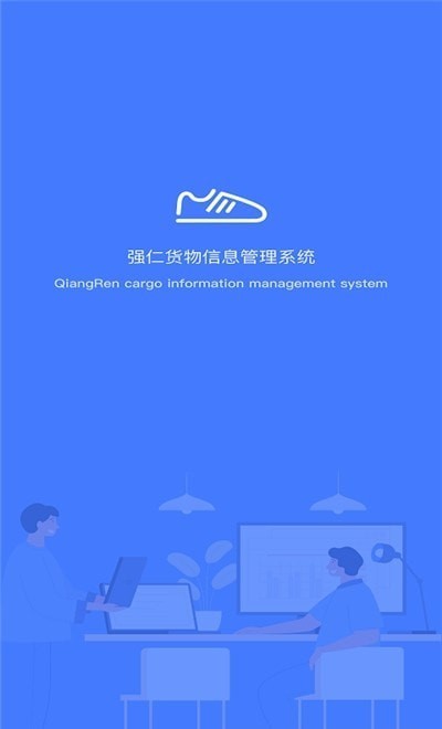 強仁貨管app手機版2