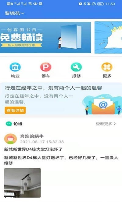 方格智慧小區1