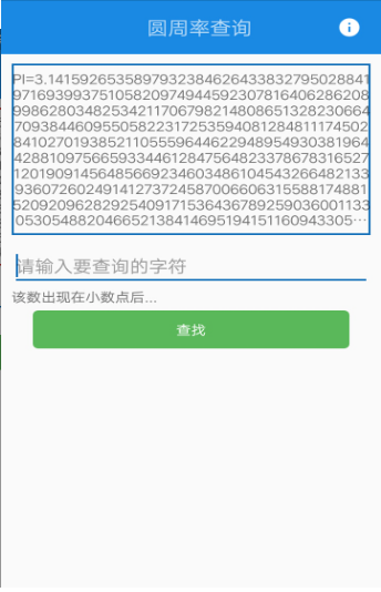 圓周率查詢生日0