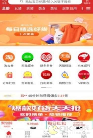 惠祥樂購安卓版1