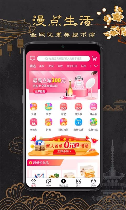漫點生活最新版1