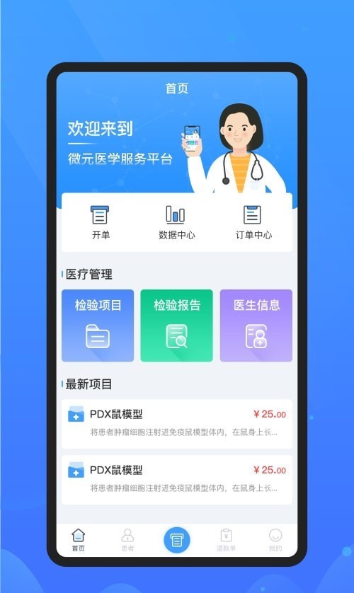 微元醫學1