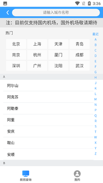 旅行航班查詢1