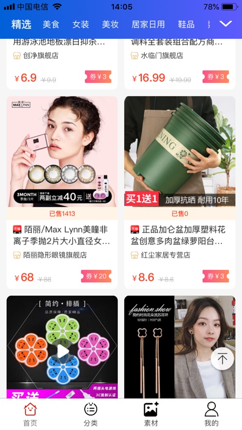 淘米ProAPP客戶端安裝1