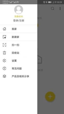 簡(jiǎn)趣收納app1