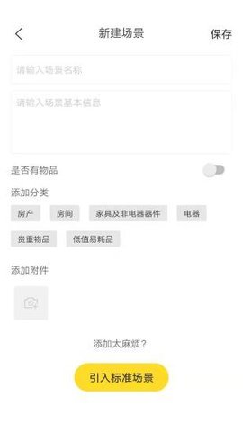 簡(jiǎn)趣收納app3