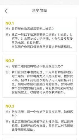 簡(jiǎn)趣收納app4