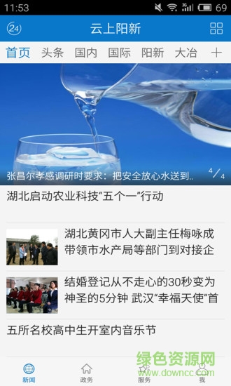 云上陽新手機版0