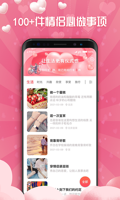 戀愛清單記錄APP2