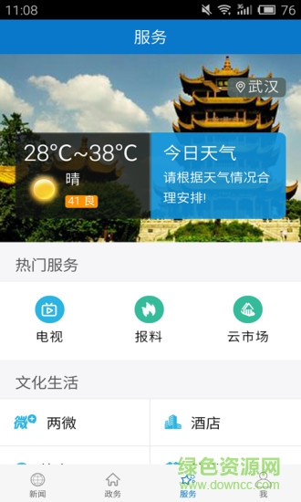 云上陽新手機版1