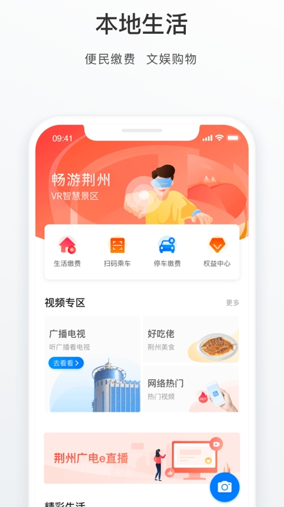 荊州e家手機版3