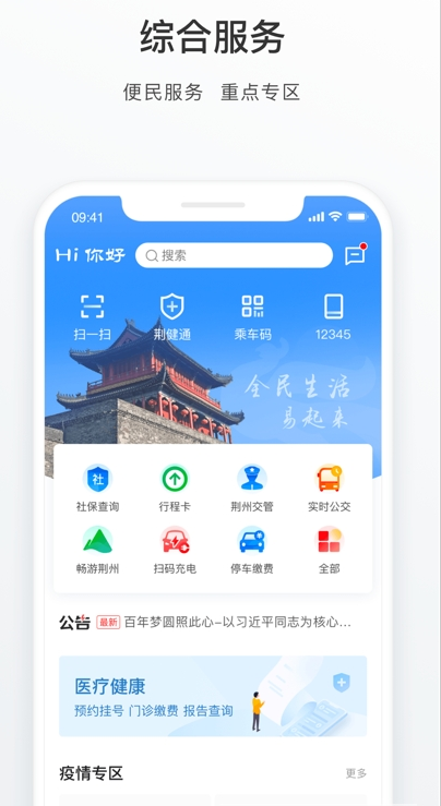 荊州e家手機版4