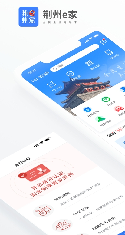 荊州e家手機版0