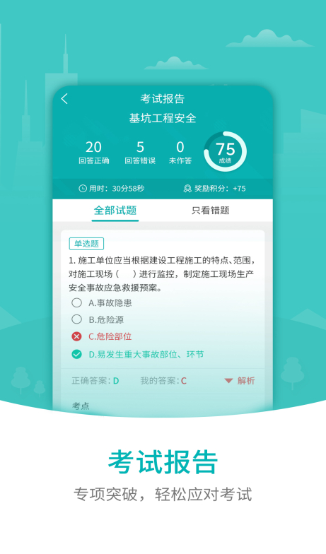 203建筑安全2