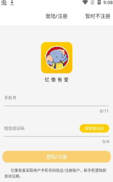 憶像有愛2