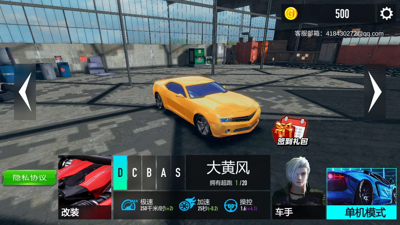 瘋狂飛車(chē)逃亡1