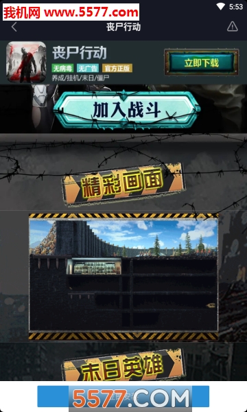 喪尸行動手游1