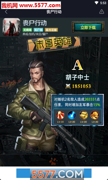 喪尸行動手游2