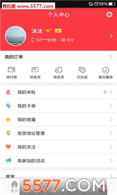 米來街商戶版2