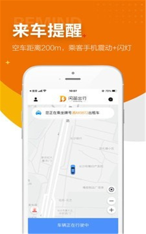 閃笛出行2