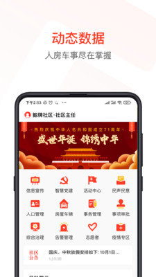 數(shù)治家園3
