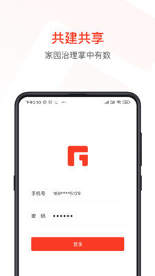 數(shù)治家園0