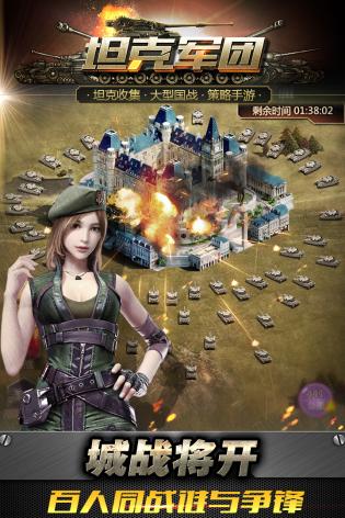 坦克軍團九游版4