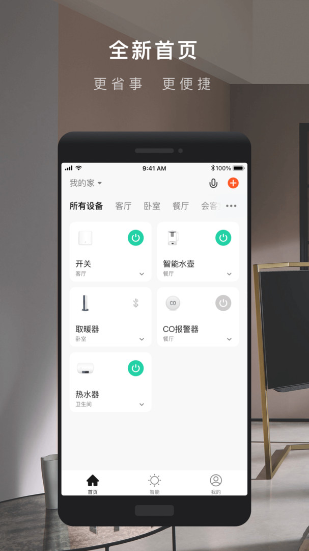 涂鴉智能app0