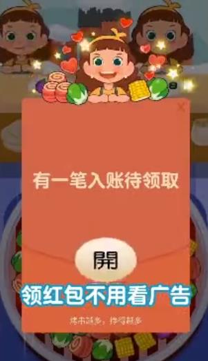 開心串吧紅包版2
