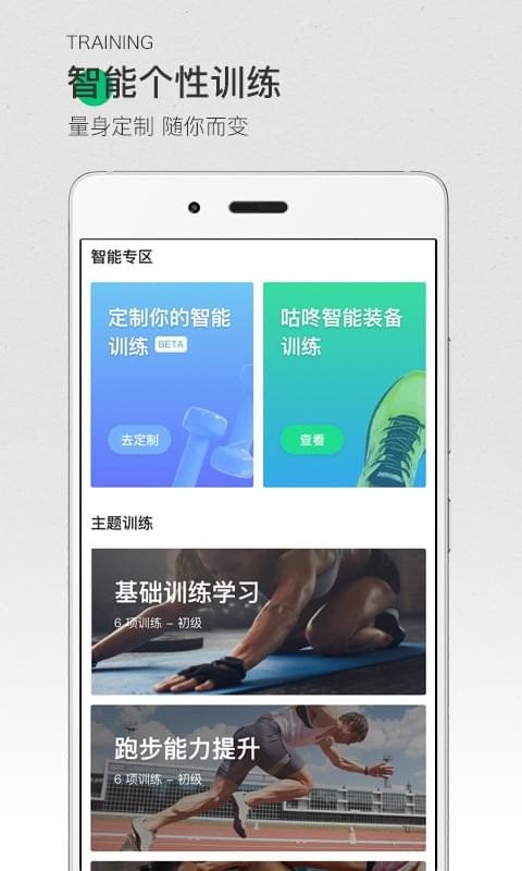 咕咚運動3