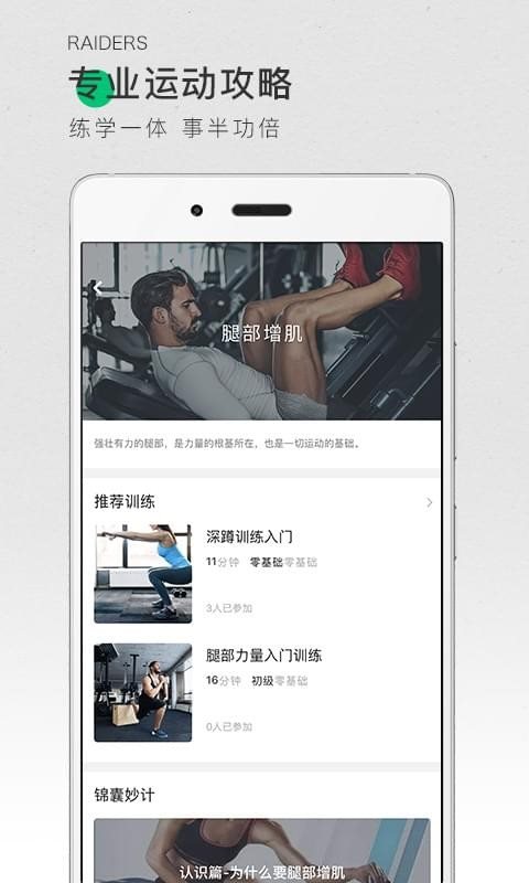 咕咚運動2