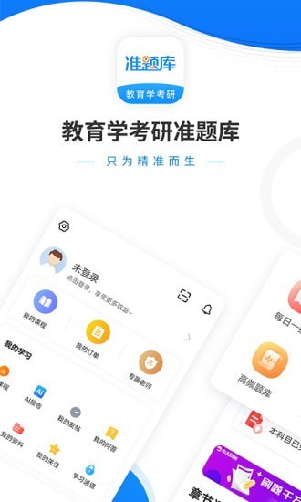 教育學考研準題庫0