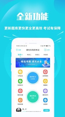 摩托車駕考助手0