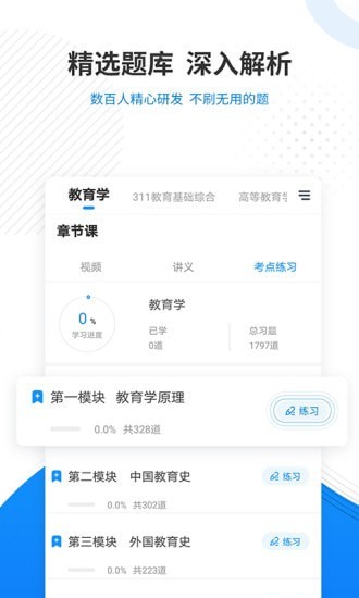 教育學考研準題庫2