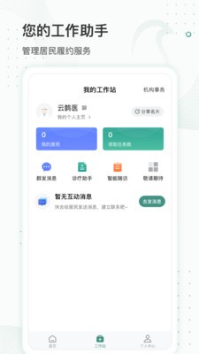 云鵲醫(yī)手機(jī)版1