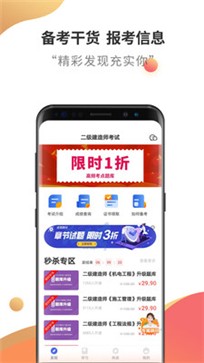 二級建造師云題庫0