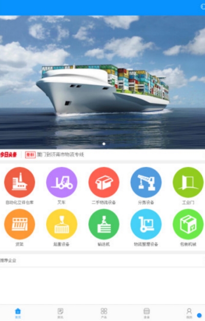 蘇州物流app1