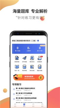 二級建造師云題庫1