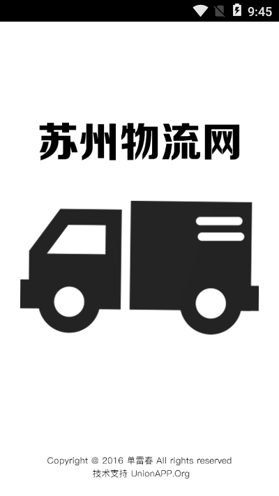 蘇州物流app0