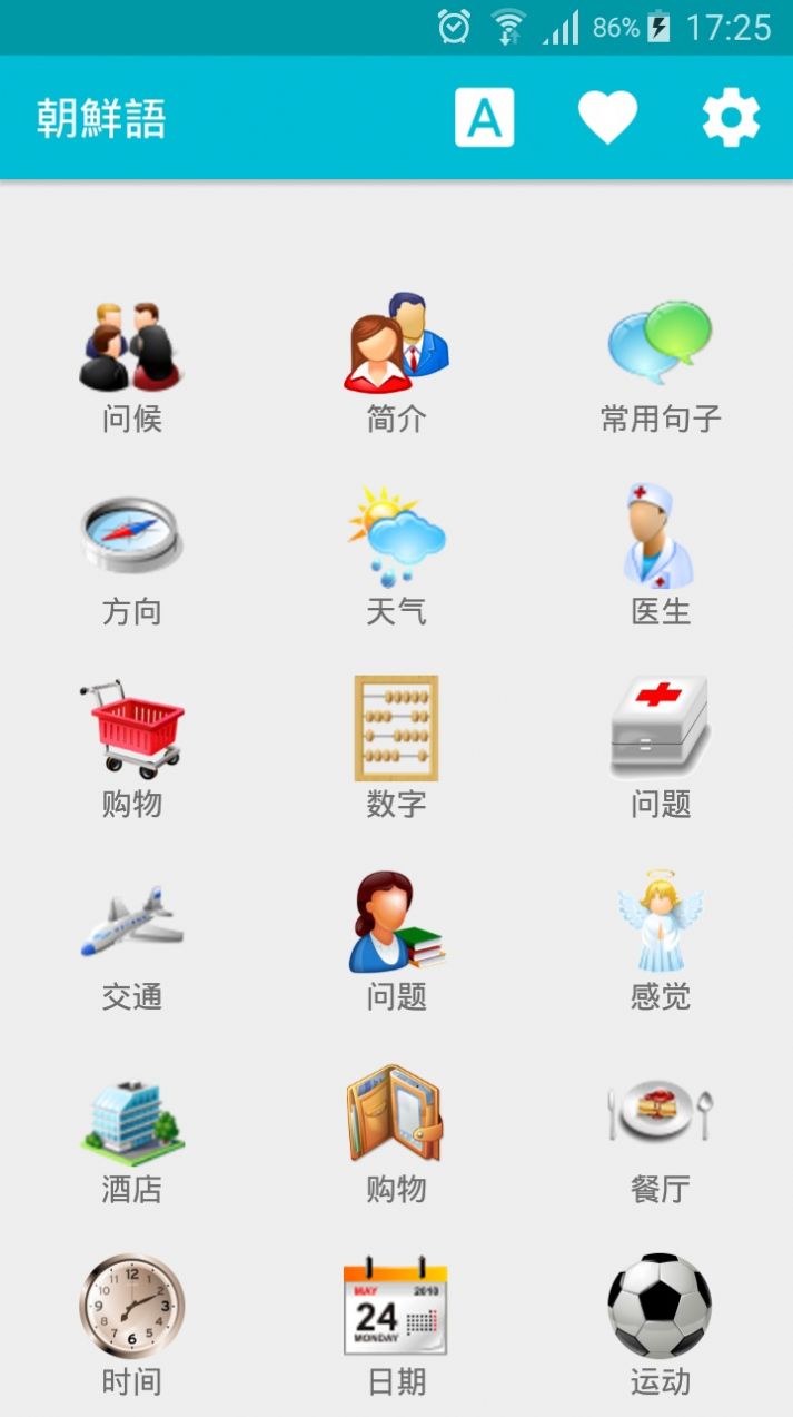 學習朝鮮語0