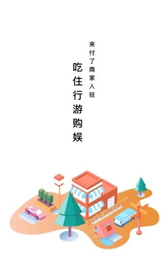 來付了0